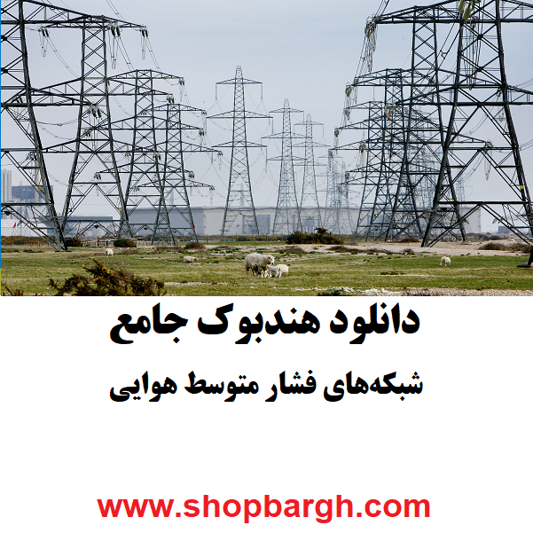 هندبوک-3